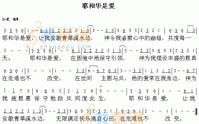 耶和华是爱