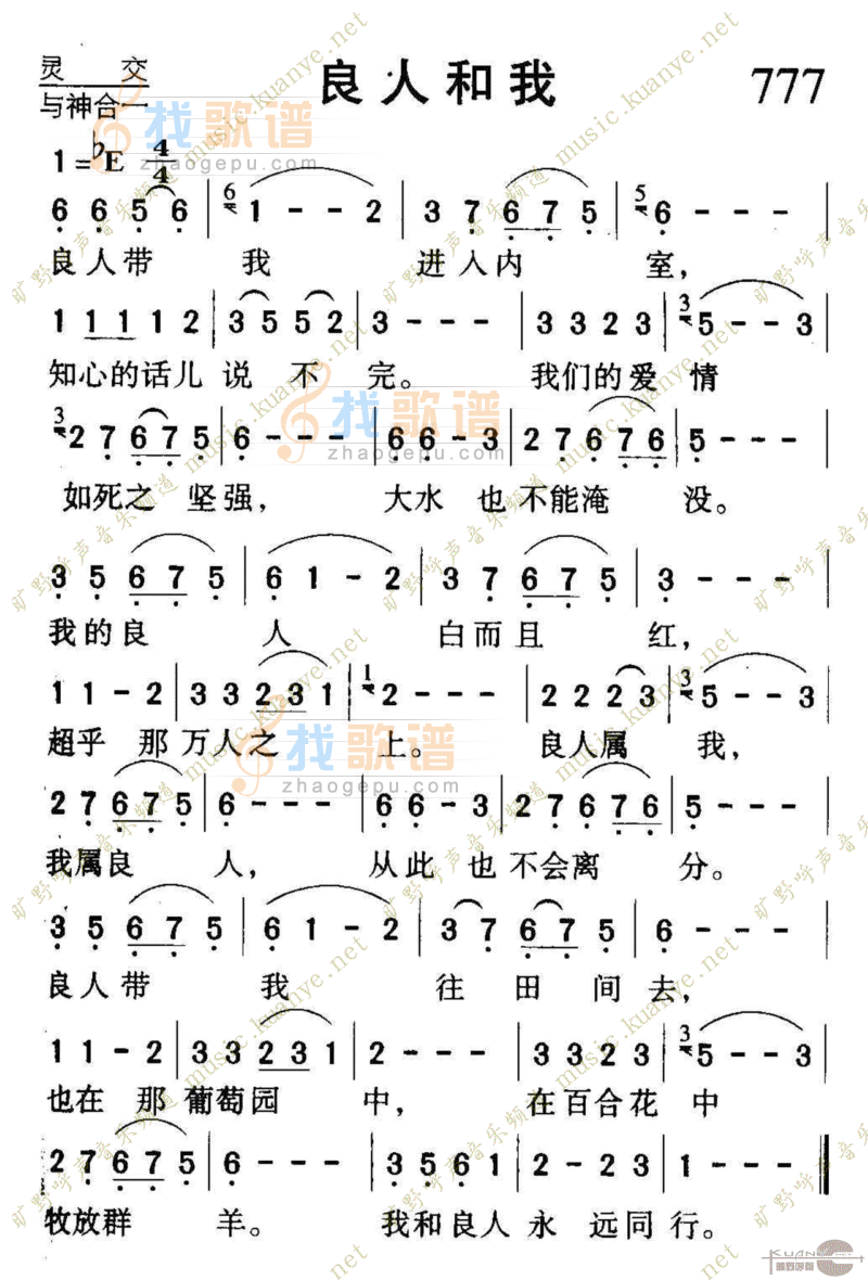 777良人和我