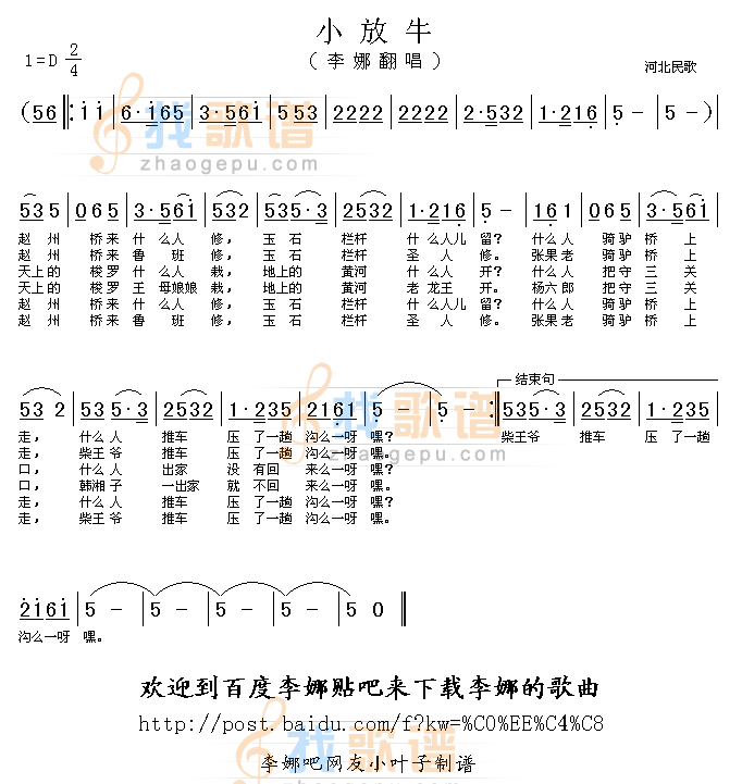 小放牛