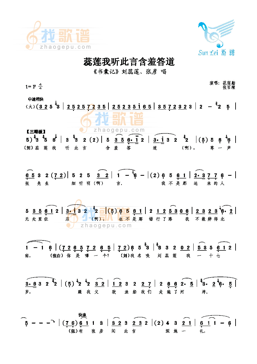 蕊莲我听此言含羞答道