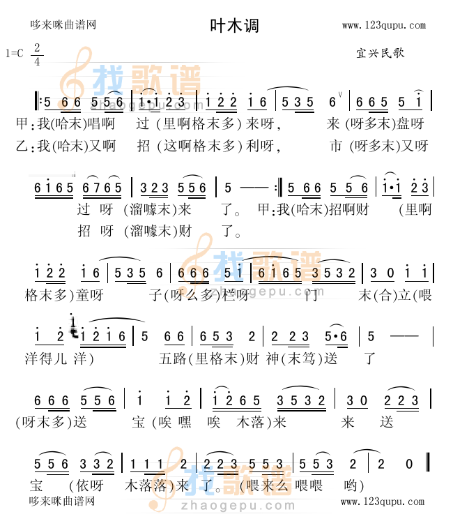 叶木调（宜兴民歌）