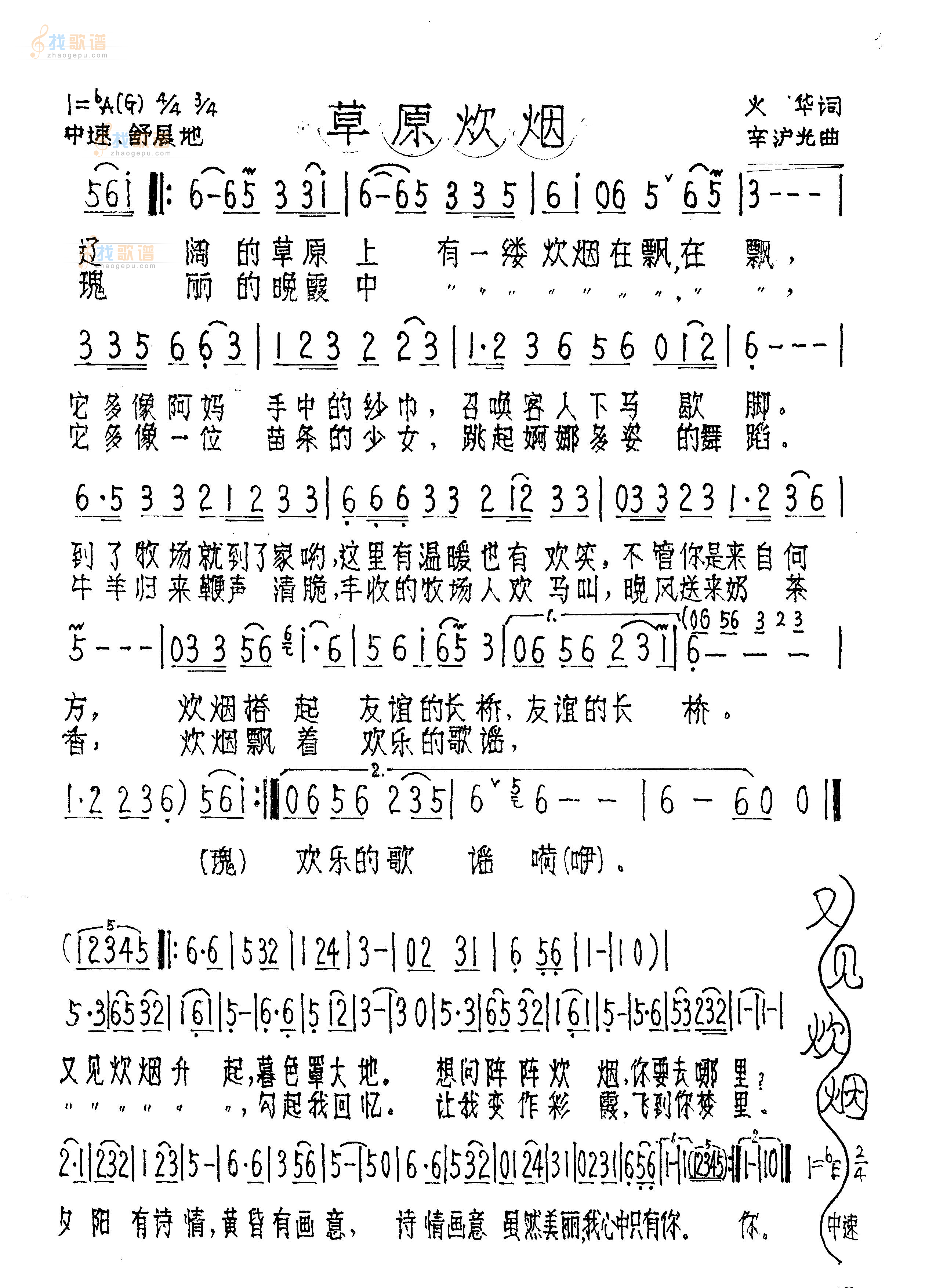 草原炊烟