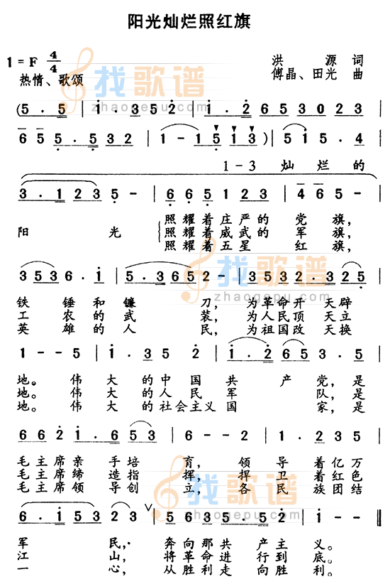 阳光灿烂照红旗
