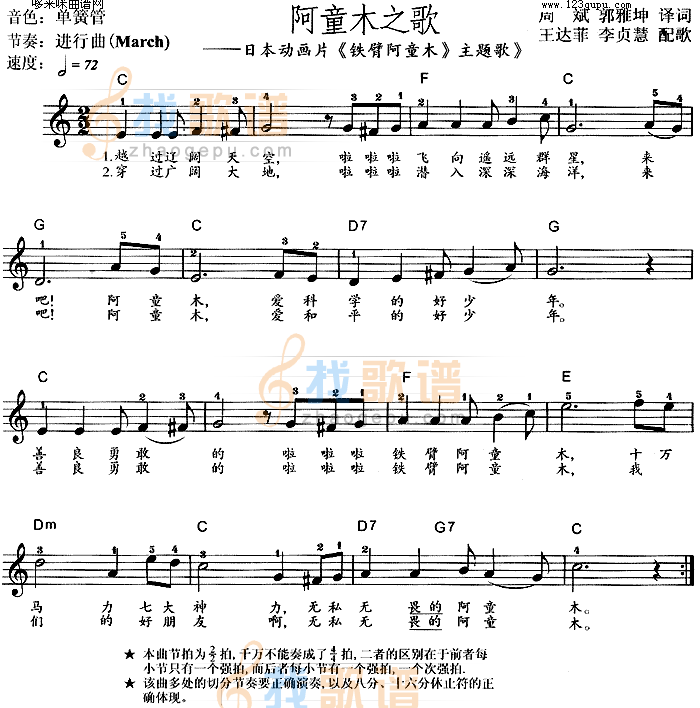 阿童木之歌(铁臂阿童木主题歌)