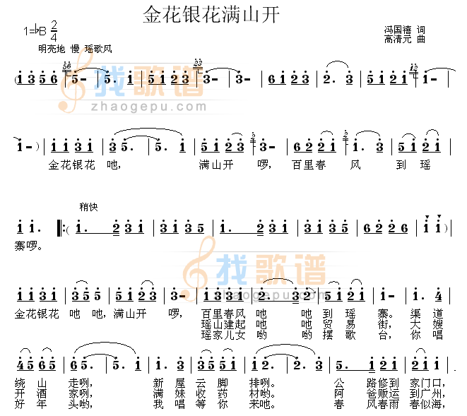 金花银花满山开