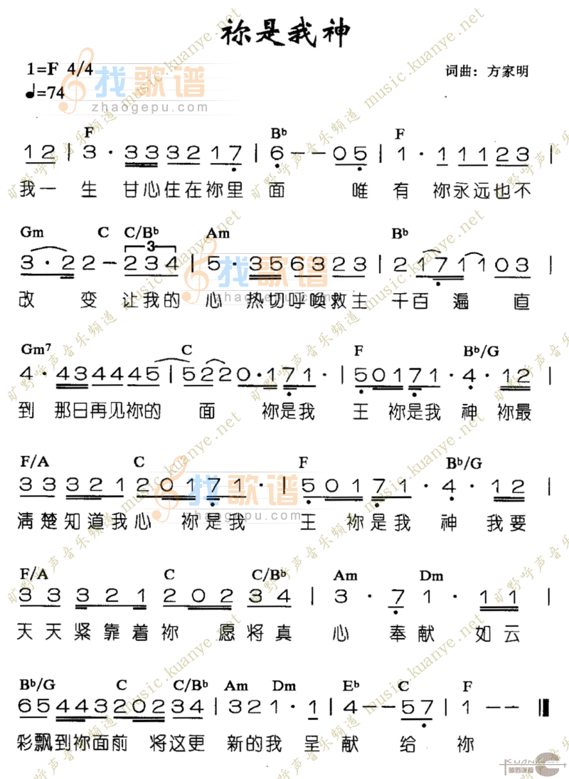 你是我的神