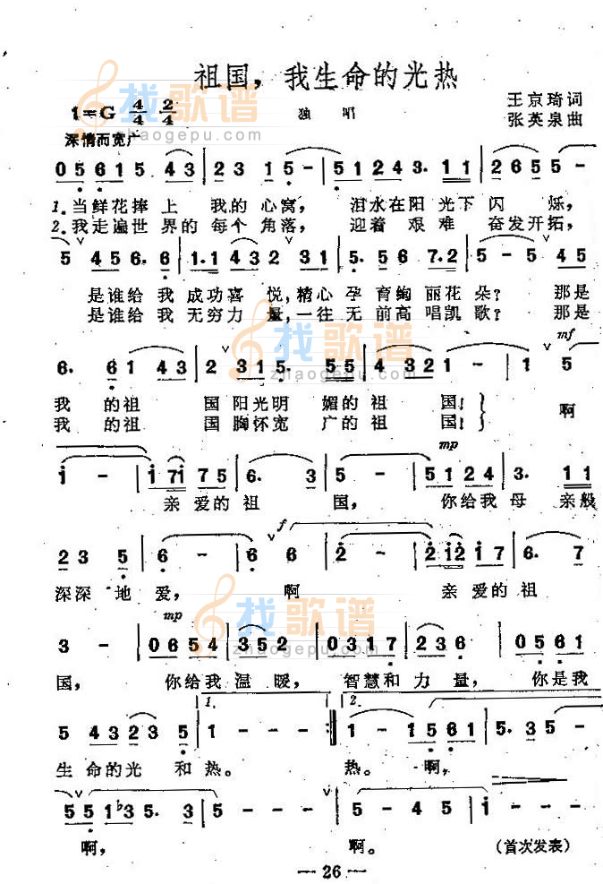祖国，我生命的光热