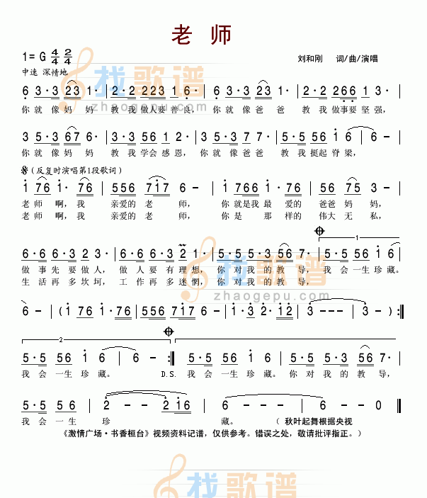 老师