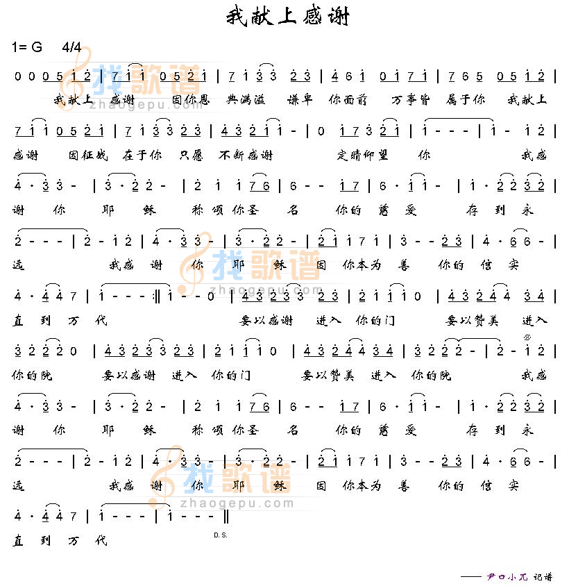 我献上感谢