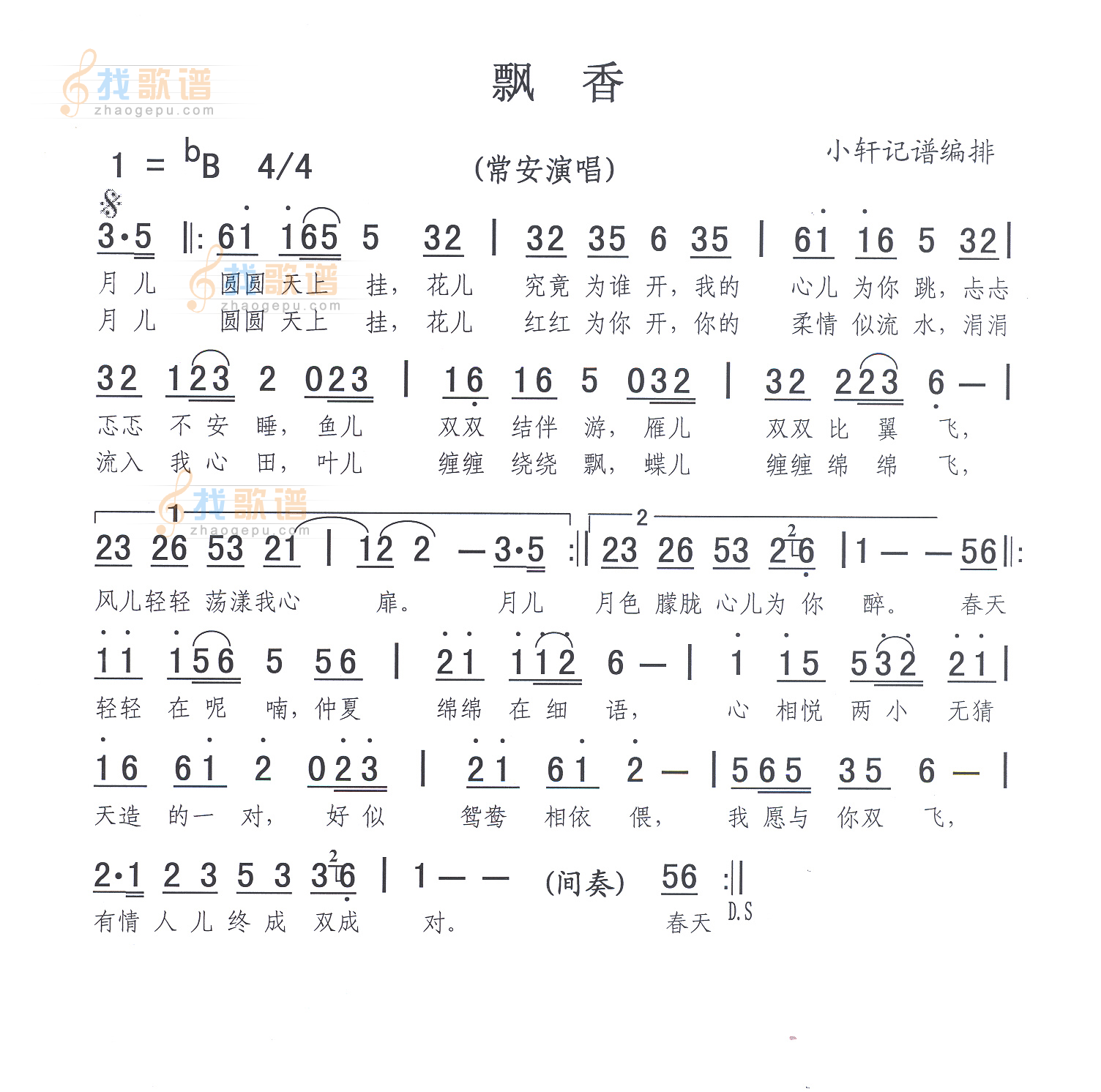 飘香
