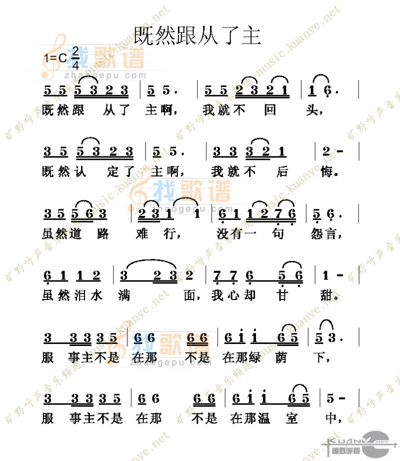 既然跟从了主(1)