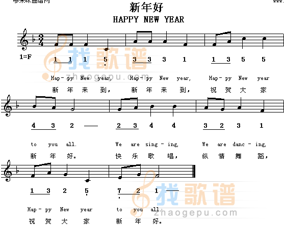 新年好