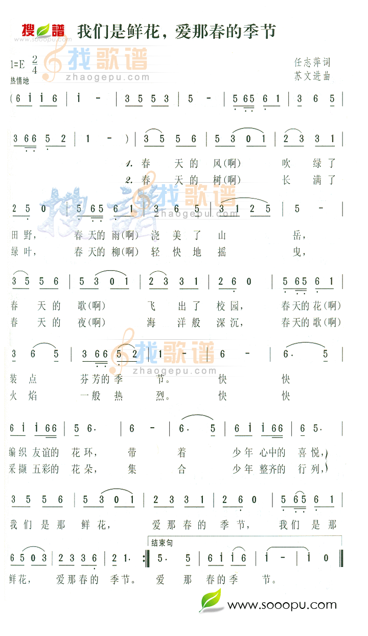 我们是鲜花,爱那春的季节