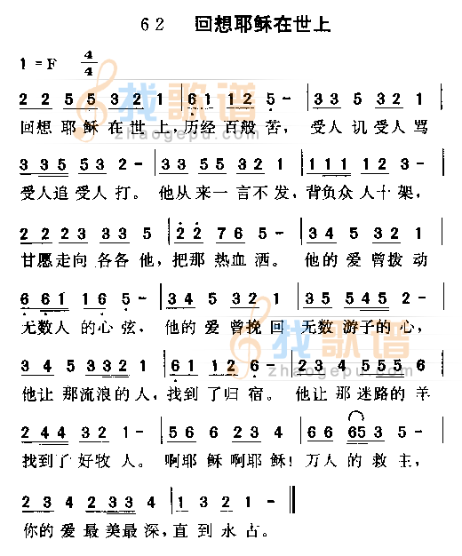 回想耶稣在世上