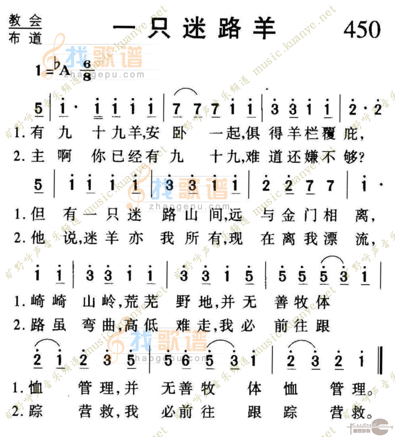 450一只迷路羊