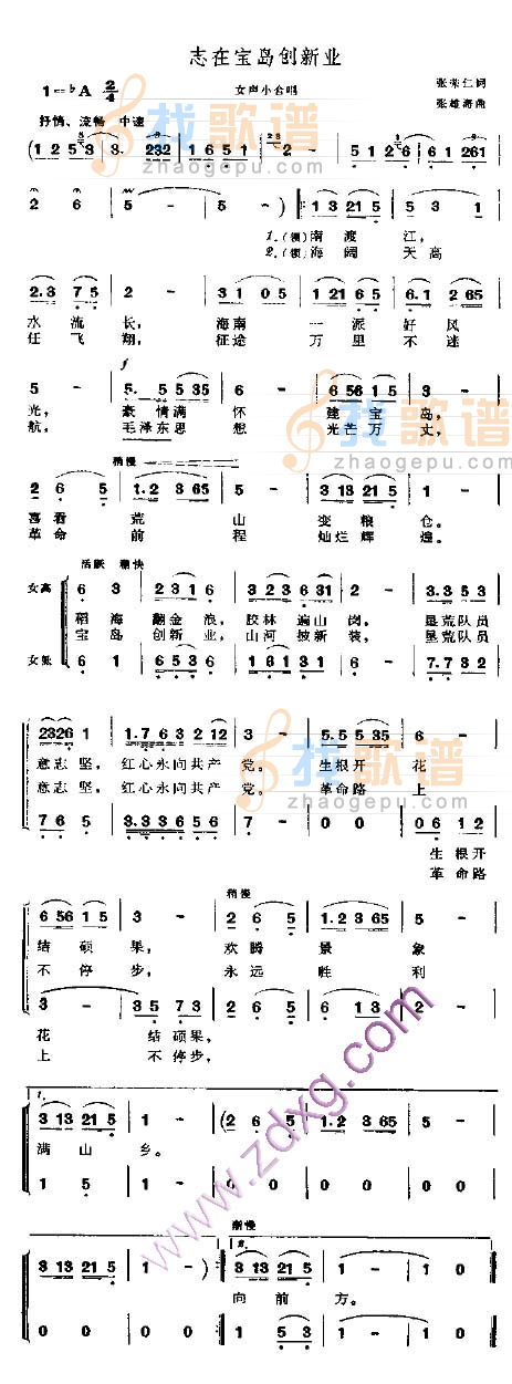 志在宝岛创新业