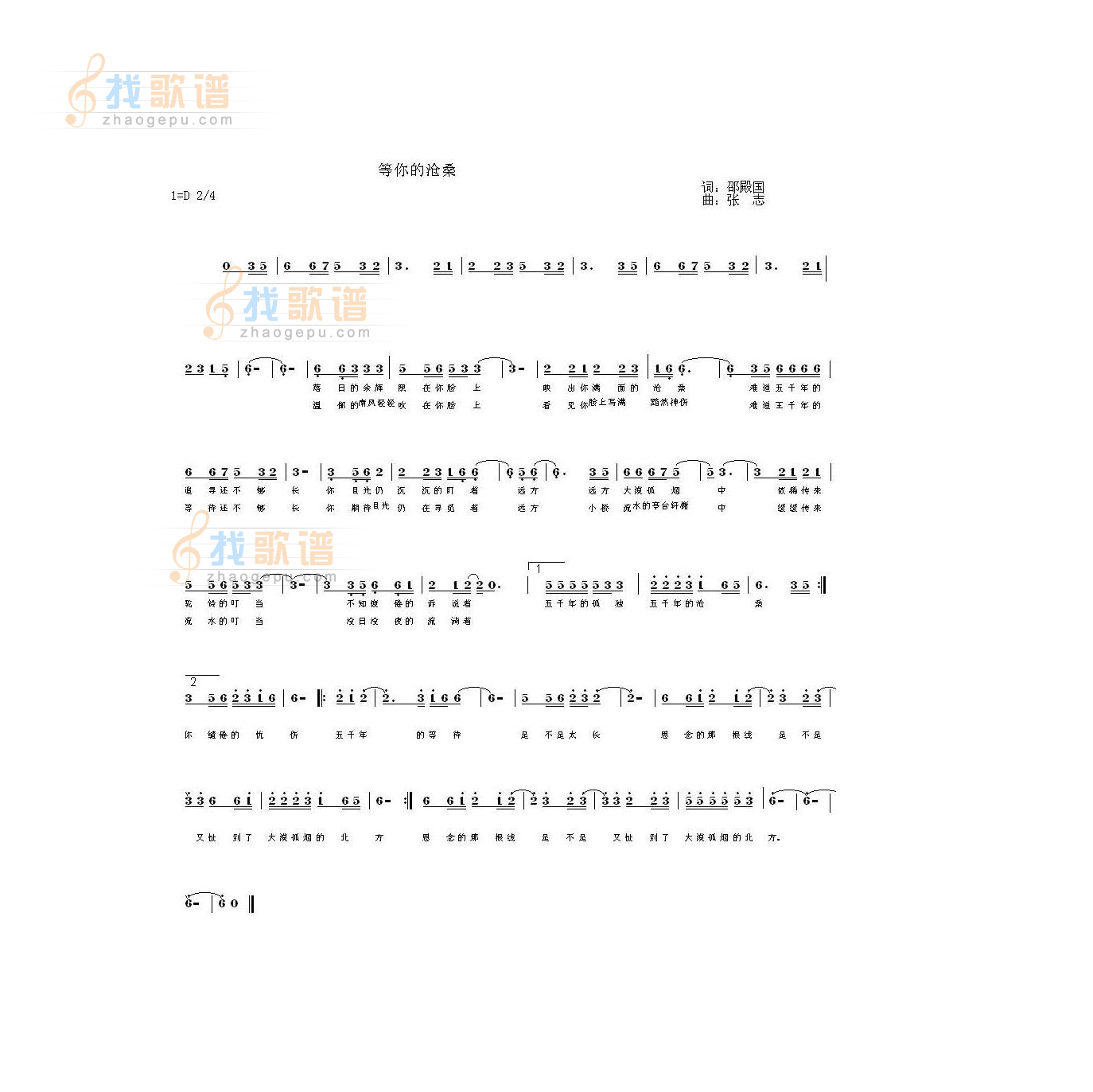 等你的沧桑
