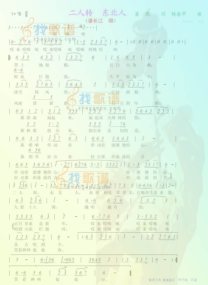 二人转 东北人