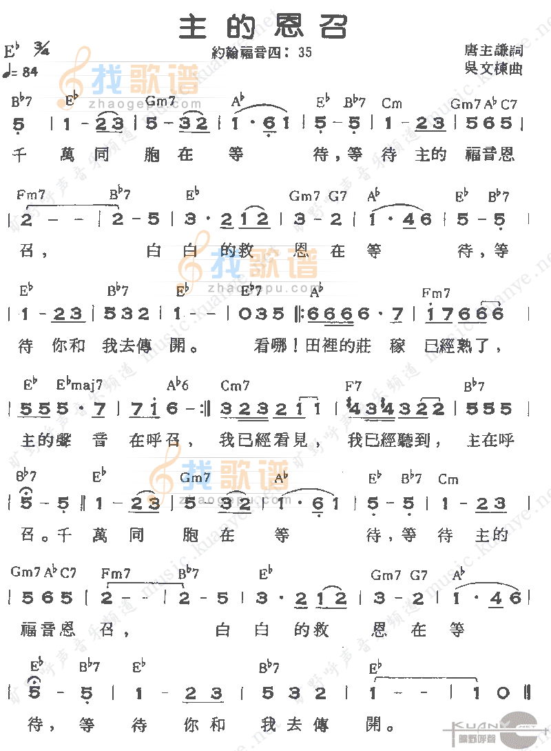 主的恩召