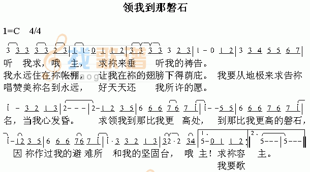 领我到那磐石
