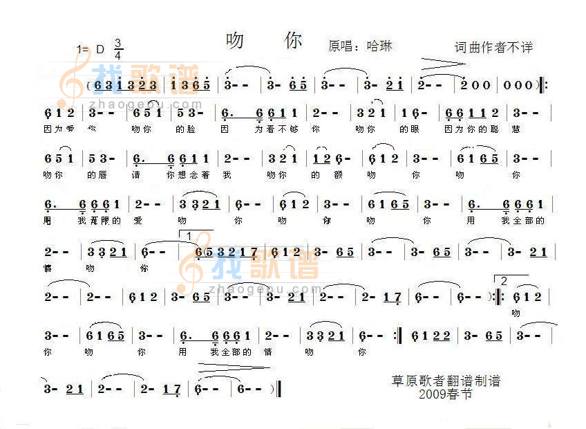 吻你