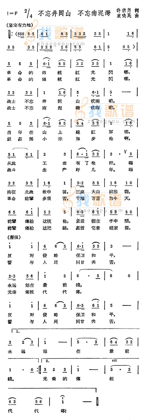 不忘井冈山 不忘南泥湾