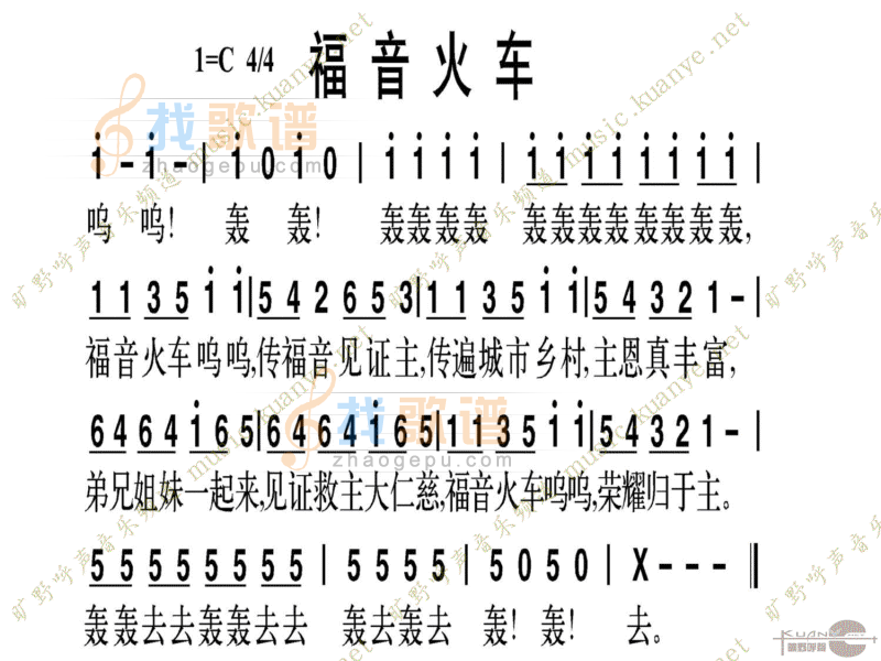福音火车
