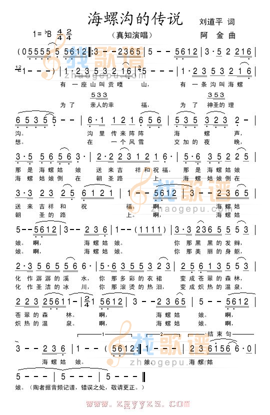 海螺沟的传说