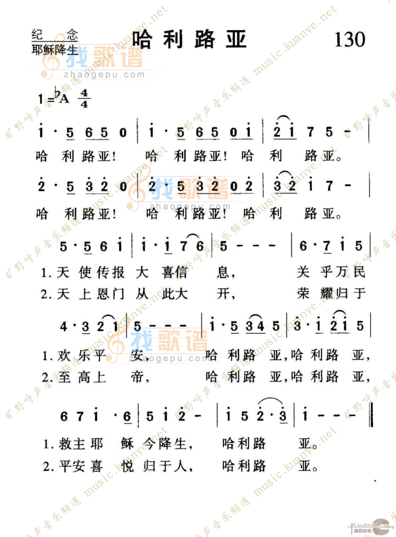 130哈利路亚
