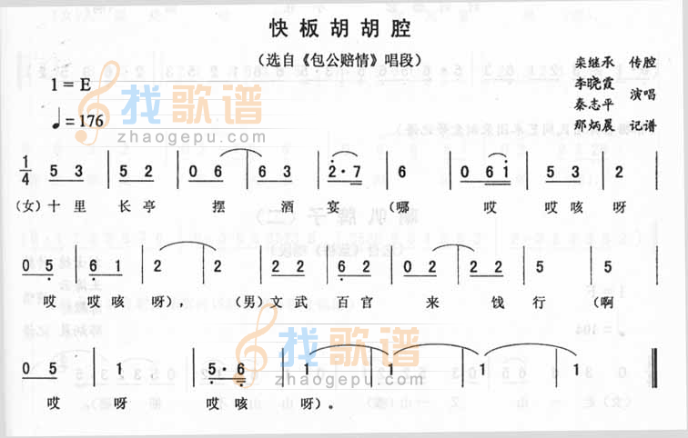 快板胡胡腔 包公赔情
