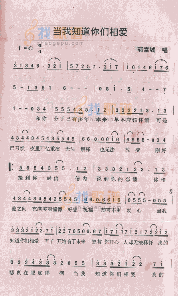 当我知道你们相爱