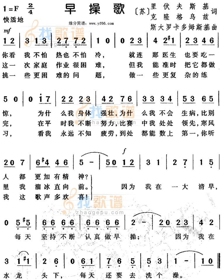 早操歌