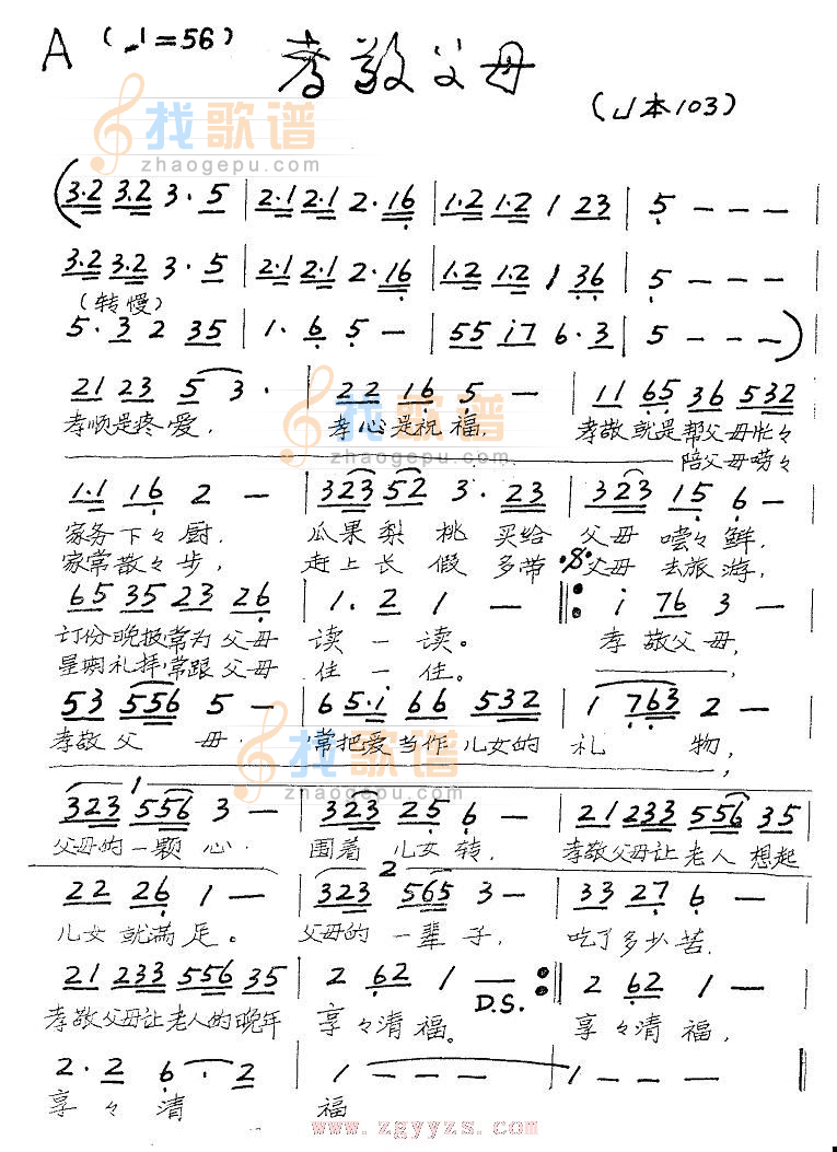 孝敬父母