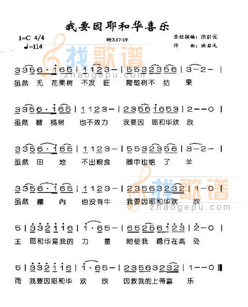 我要因耶和华喜乐