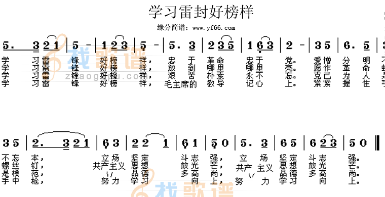 学习雷锋好榜样