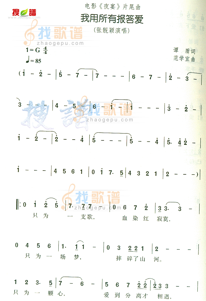 我用所有报答爱