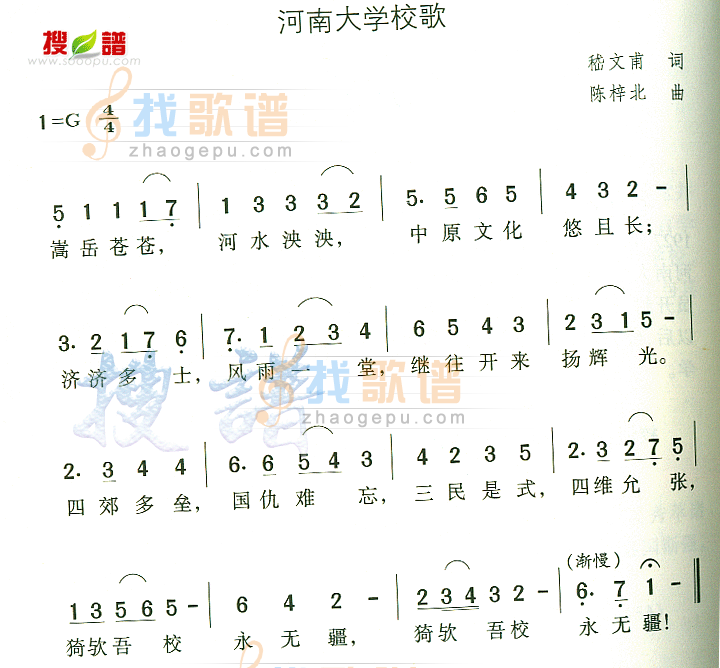 河南大学校歌