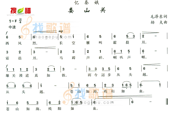 娄山关忆秦