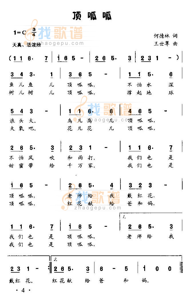 顶呱呱