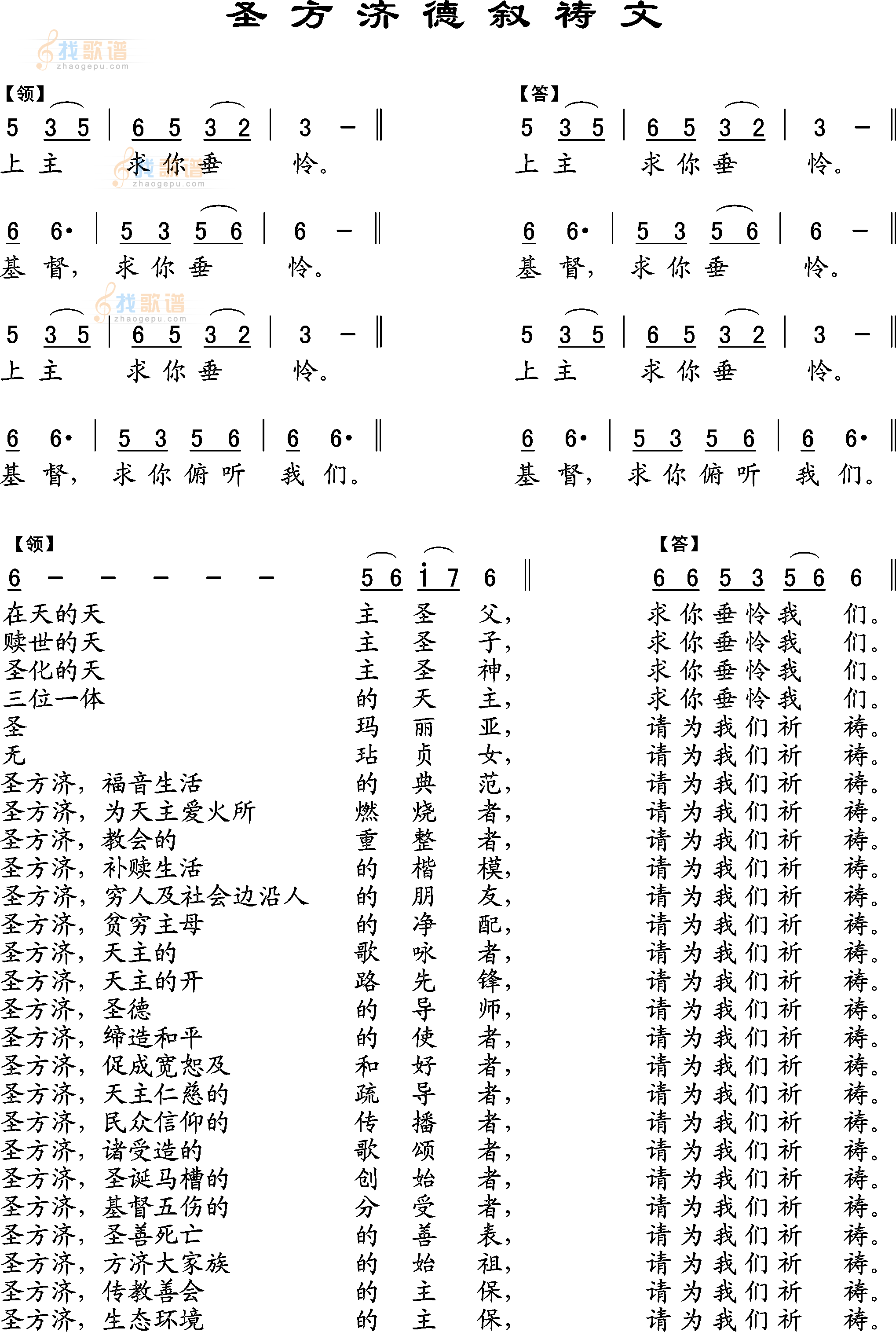 圣方济德叙祷文