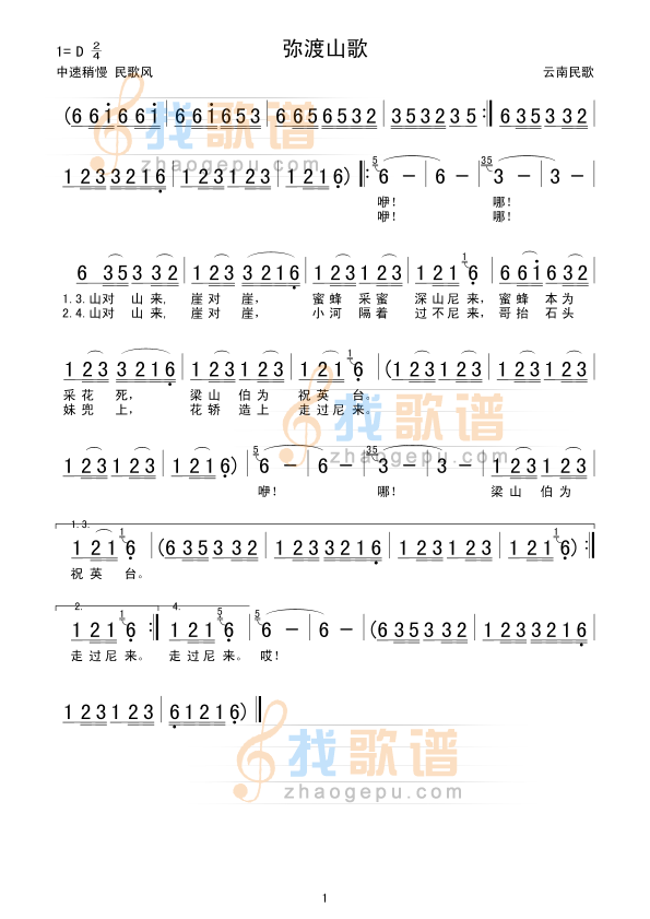 弥渡山歌