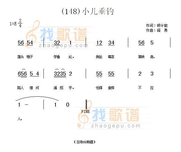 小儿垂钓　(唐)胡令能