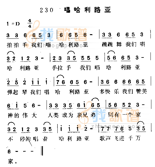 唱哈利路亚