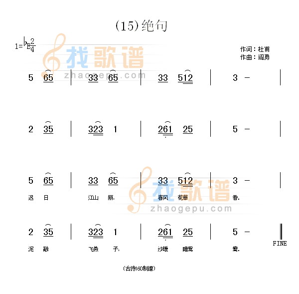 绝句（2）　(唐)杜甫