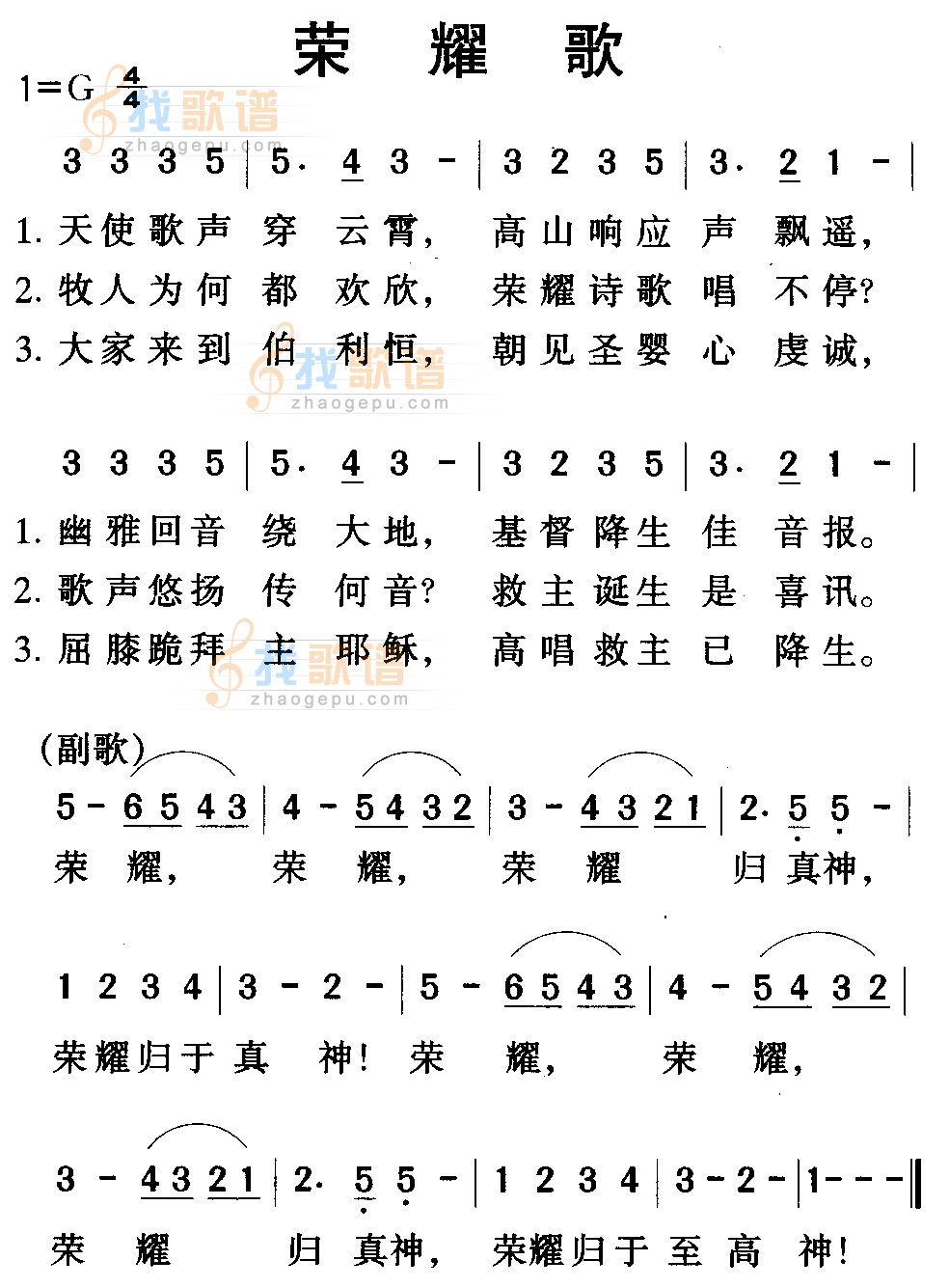荣耀歌