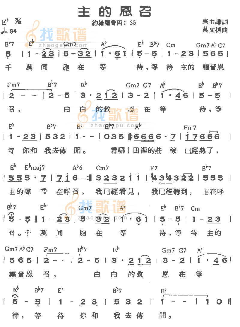 主的恩召 