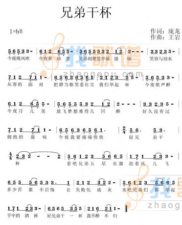 兄弟干杯