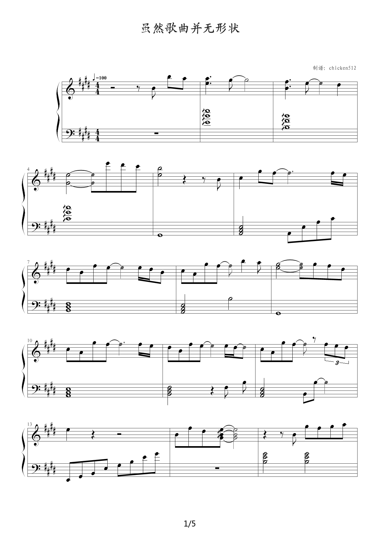 虽然歌曲并无形状 E调