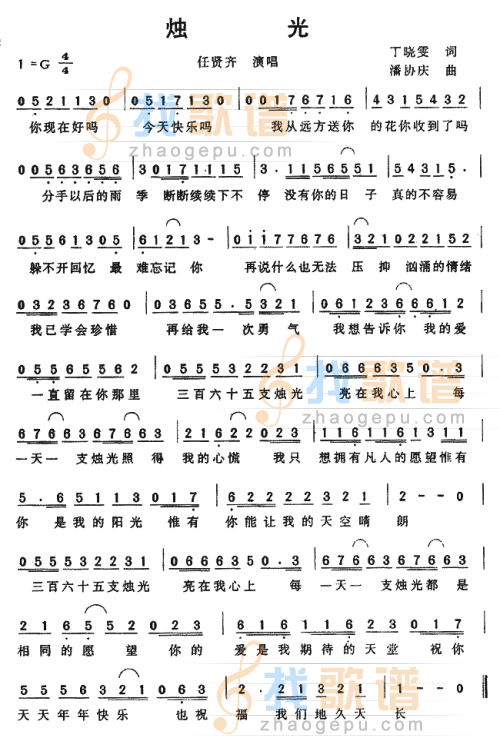 烛光