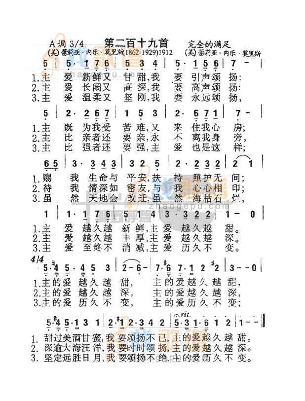 219主爱新鲜又甘甜（暂缺）